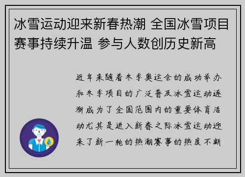 冰雪运动迎来新春热潮 全国冰雪项目赛事持续升温 参与人数创历史新高