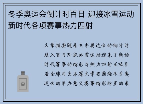 冬季奥运会倒计时百日 迎接冰雪运动新时代各项赛事热力四射
