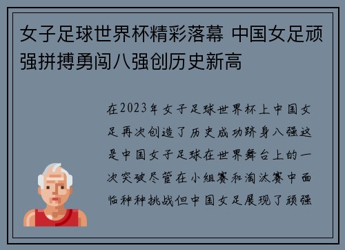 女子足球世界杯精彩落幕 中国女足顽强拼搏勇闯八强创历史新高