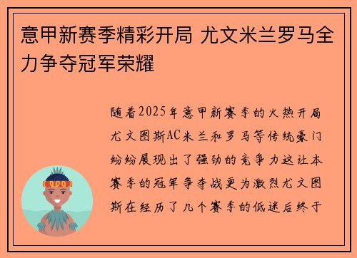 意甲新赛季精彩开局 尤文米兰罗马全力争夺冠军荣耀
